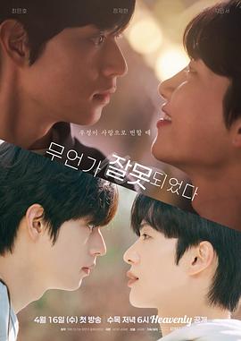 哪里出错了/有点不对劲封面图