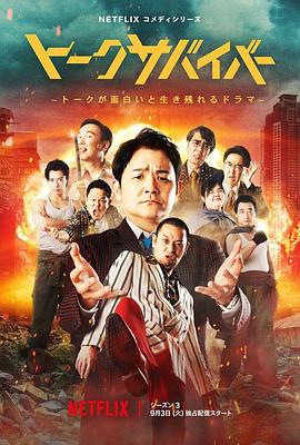 爆笑悲剧王：笑着笑着就哭了 第三季封面图