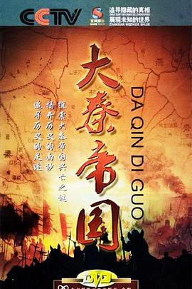 大秦帝国封面图