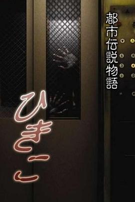 都市传说物语 妃姬子封面图