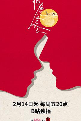 但愿人长久封面图