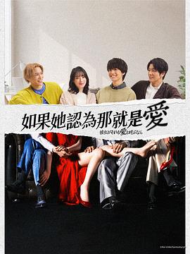 如果她也称之为爱封面图