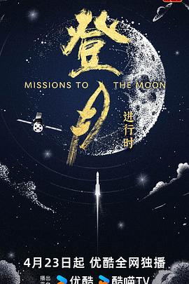 登月·进行时封面图