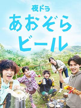 蓝天啤酒封面图