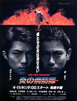 烈火消防队封面图