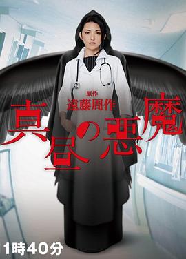 白昼的恶魔封面图