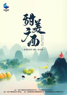 甜美广西封面图