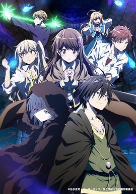 独自一人的异世界攻略封面图