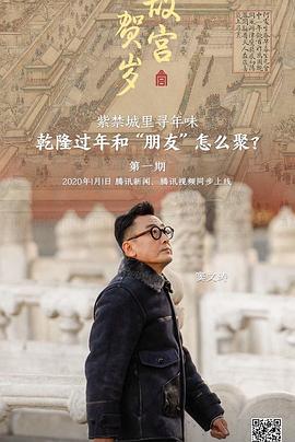 故宫贺岁封面图