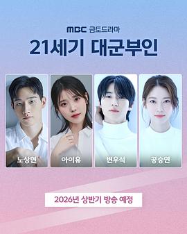 21世纪大君夫人封面图