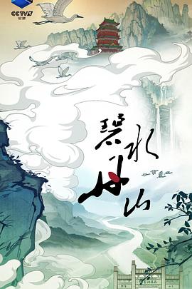碧水丹山封面图