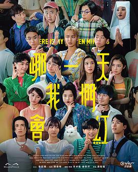 哪一天我们会红封面图