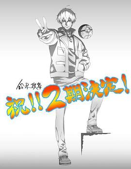 乙女游戏世界对路人角色很不友好 第二季封面图