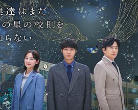 我们仍未知道那颗星的校规封面图