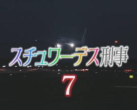 空姐刑事封面图