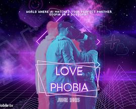 爱情恐惧症封面图