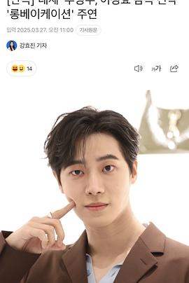 悠长假期封面图