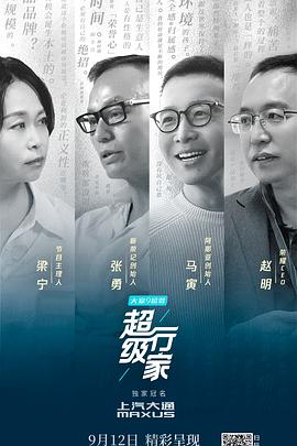 超级行家封面图