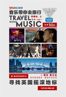 音乐带你去旅行 英国站封面图