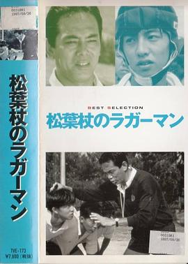 松葉杖のラガーマン封面图