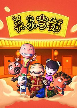 关东当铺封面图