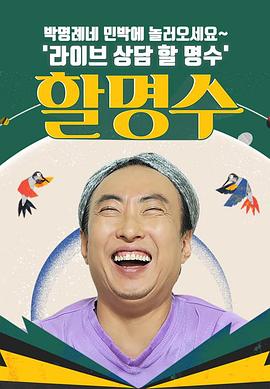 做吧！明秀 第二季封面图