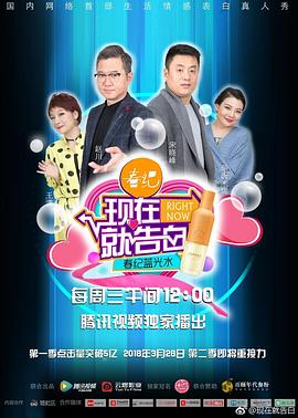 现在就告白 第二季封面图