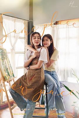 爱在屋檐下封面图