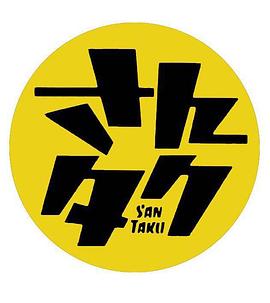 Santaku  2006封面图