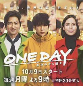 ONE DAY～平安夜的骚动～第0章封面图