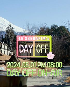 LESSERAFIM的休息日 第四季封面图