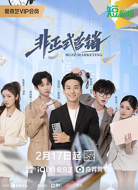 非正式营销封面图