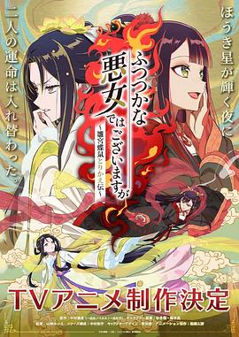 虽然我不是完美恶女～雏宫蝶鼠替换传～封面图