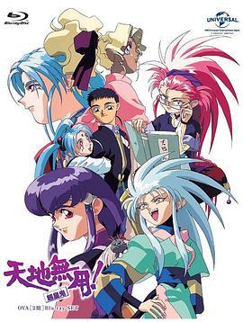 天地无用! 魉皇鬼 第2期封面图