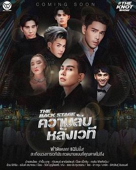 后台秘密封面图