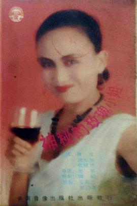 神秘的玫瑰小姐封面图