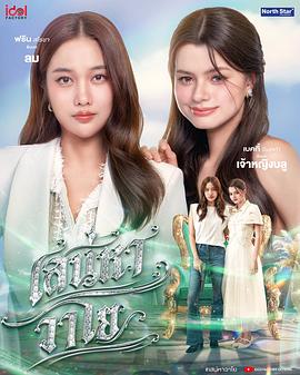 เสน่หาวาโย封面图