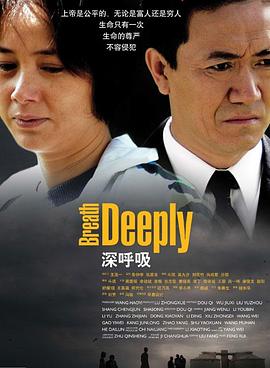 深呼吸封面图