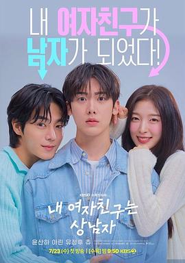 我的女友是男子汉封面图