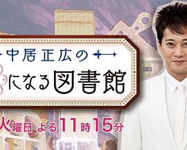 中居正广可疑传闻聚集的图书馆封面图