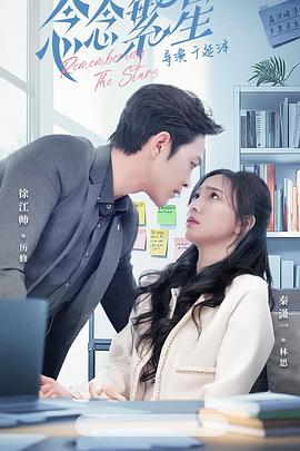 念念繁星封面图