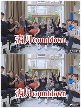 R1SE满月Countdown封面图