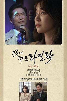 我的紫丁香封面图