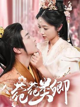 菀菀类卿封面图