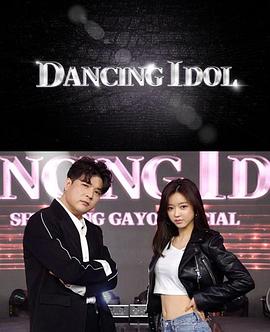 舞蹈偶像封面图