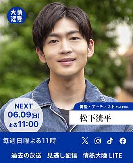 情热大陆 松下洸平篇封面图