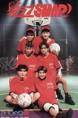 I Love Smap!封面图