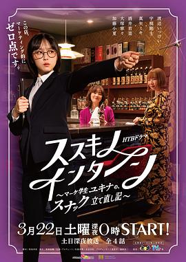 薄野实习生~市场学生雪菜的小酒馆重建记~封面图