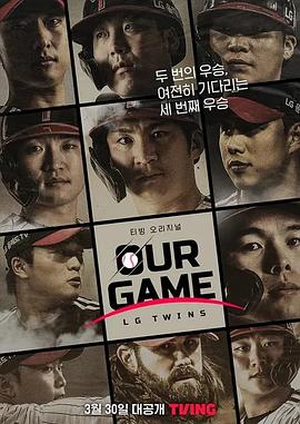 我们的游戏：LG双子队封面图