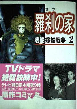 罗刹之家封面图